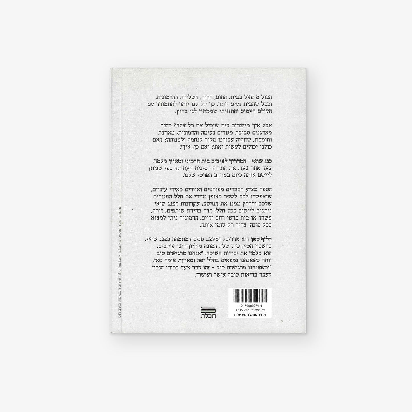 פנג שואי
