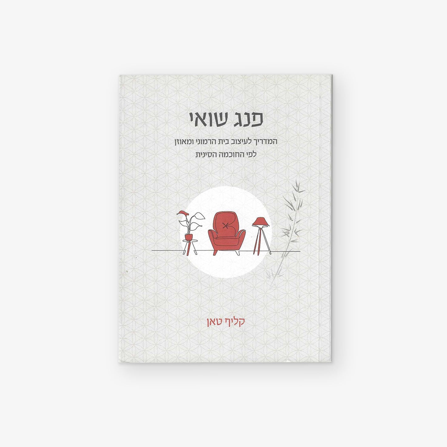 פנג שואי