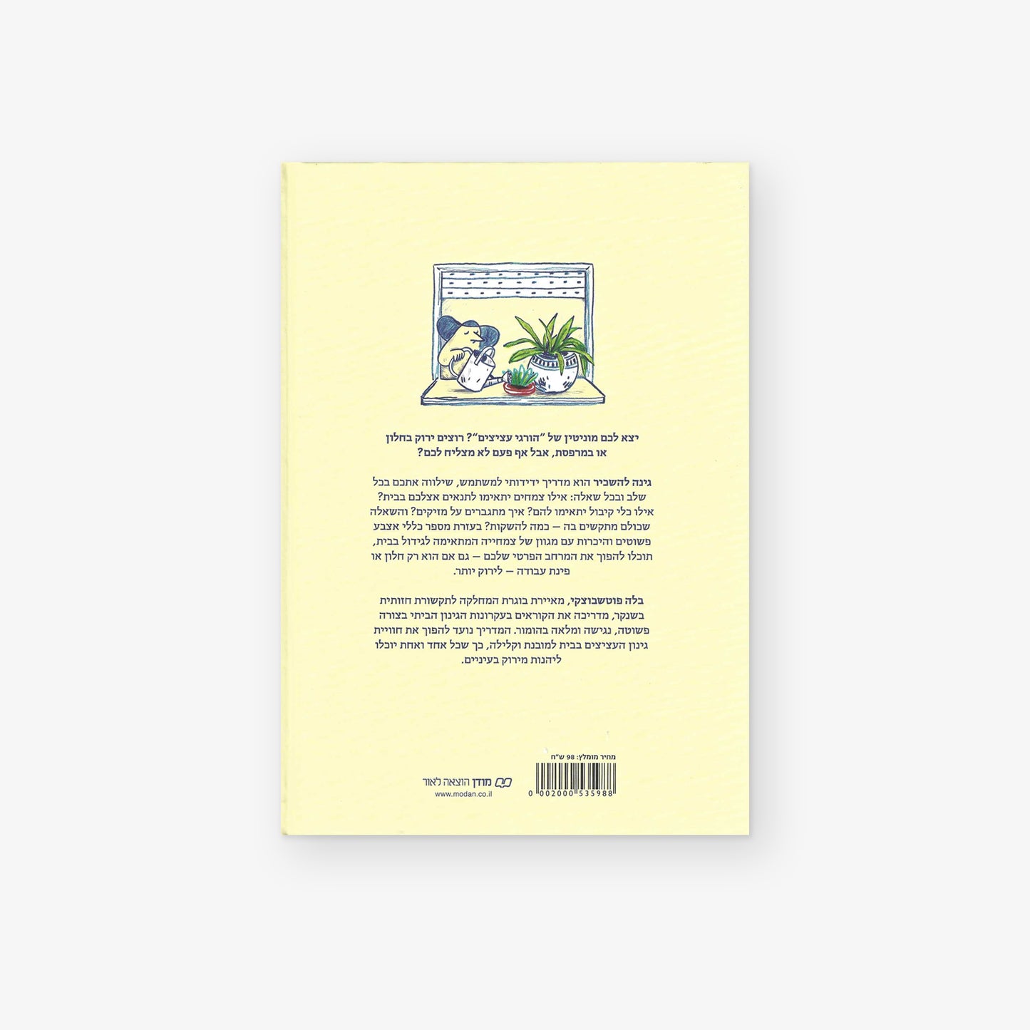 גינה להשכיר