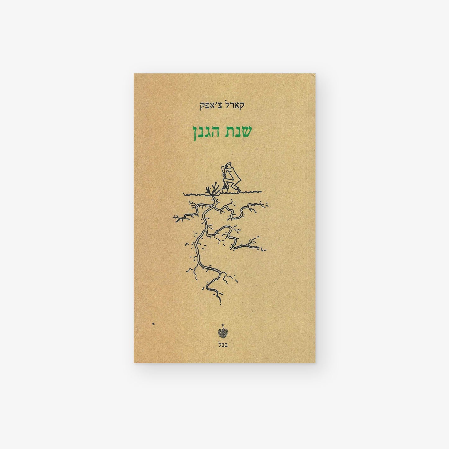 שנת הגנן