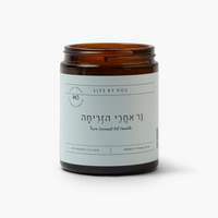 נר טבעי אחרי הזריחה
