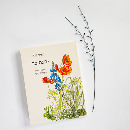 סימנייה מחוטי ברזל