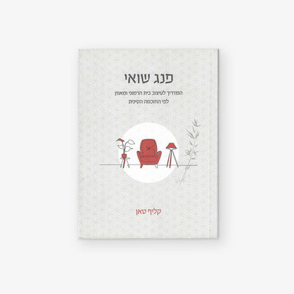 פנג שואי