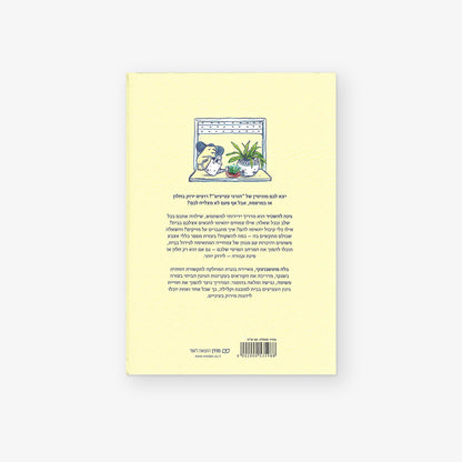 גינה להשכיר